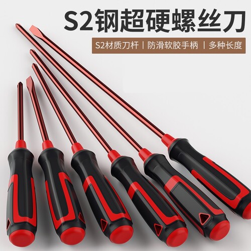 十字一字螺丝刀超硬S2红钢用不坏