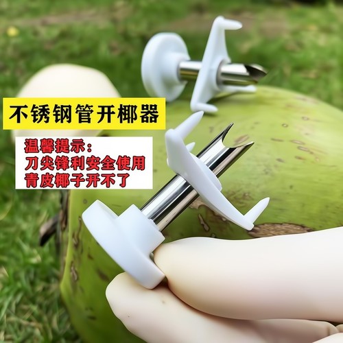 椰青开口器迷你椰子钻眼打孔工具水果店快速开椰子壳刀切割洞神器