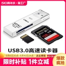 读卡器usb3.0高速多功能多合一sd内存卡tf转换器typec插卡u盘otg车载通用适用于ccd相机华为手机迷你接口荣耀