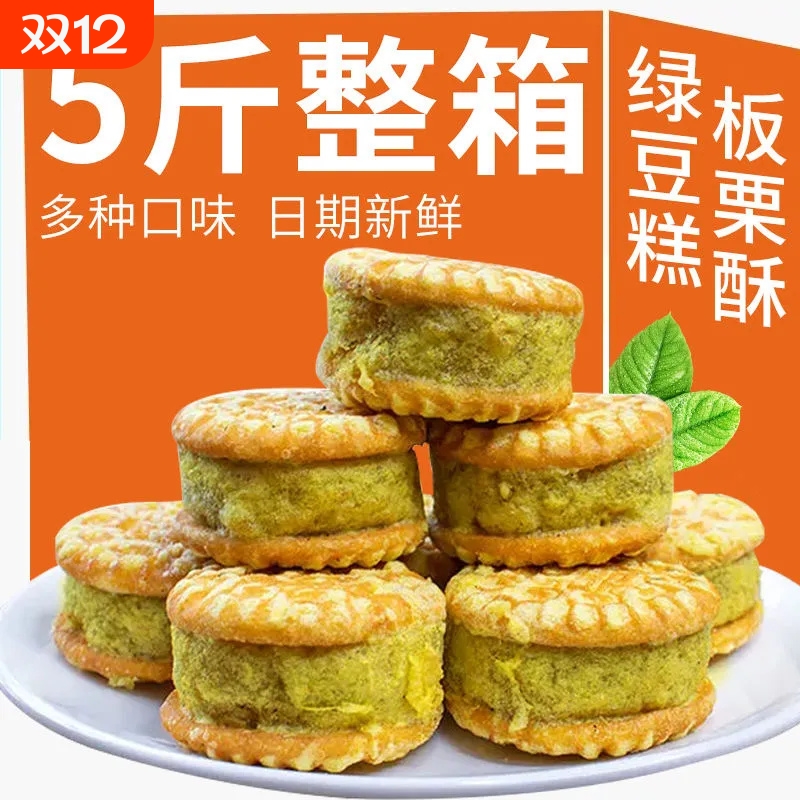 绿豆糕板栗糕酥饼传统老式糕点点心手工独立包装好吃休闲零小食品