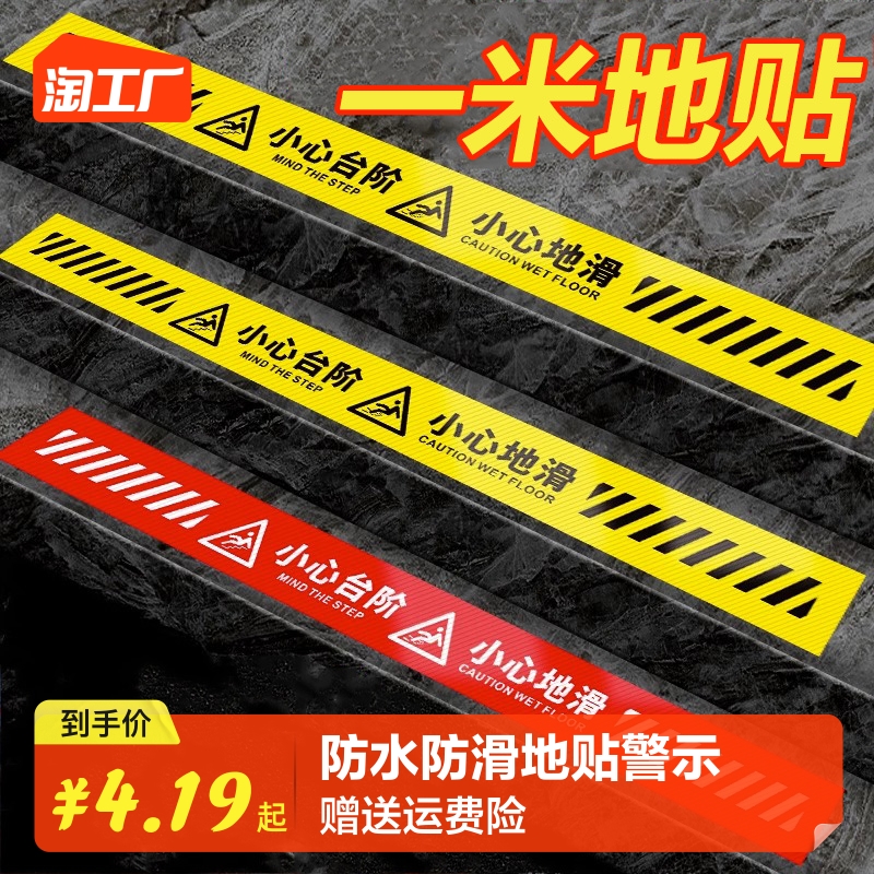 小心台阶地贴警示牌地滑防水贴纸温馨提示牌商场卫生间标识牌注意台阶防滑耐磨楼梯安全告示标志标示标牌警告