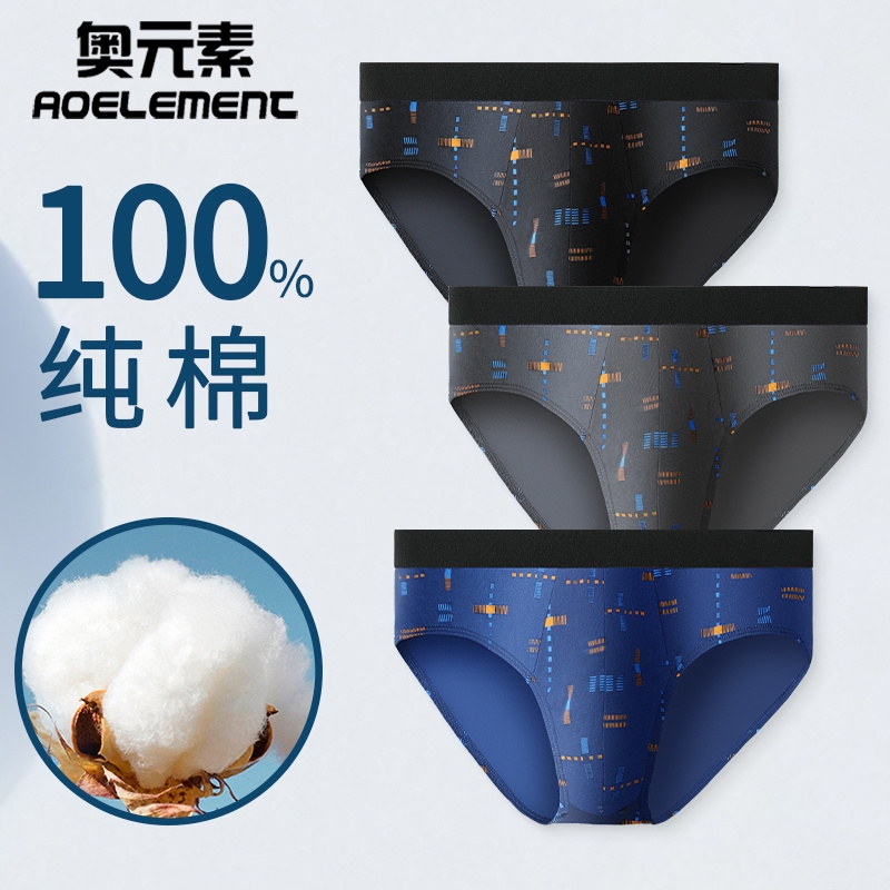男士三角纯棉性感内裤