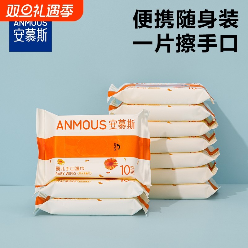 下拉详情享补贴丨安慕斯婴儿手口湿巾宝宝幼儿童专用湿纸巾便捷装