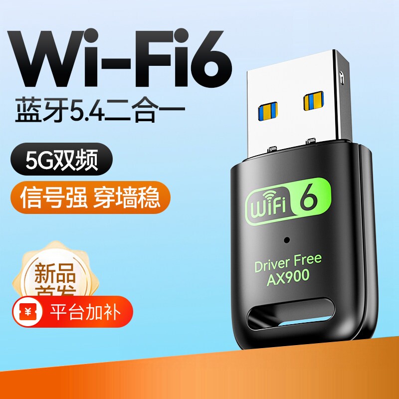 USB无线网卡接口WiFi蓝牙二合一台式电脑主机千兆5G双频信号穿墙全屋覆盖外置免驱动笔记本适配器Wifi6接收器