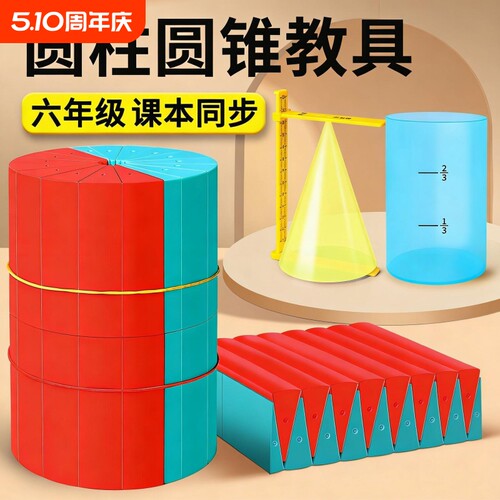 教材同款圆柱圆锥教具学具