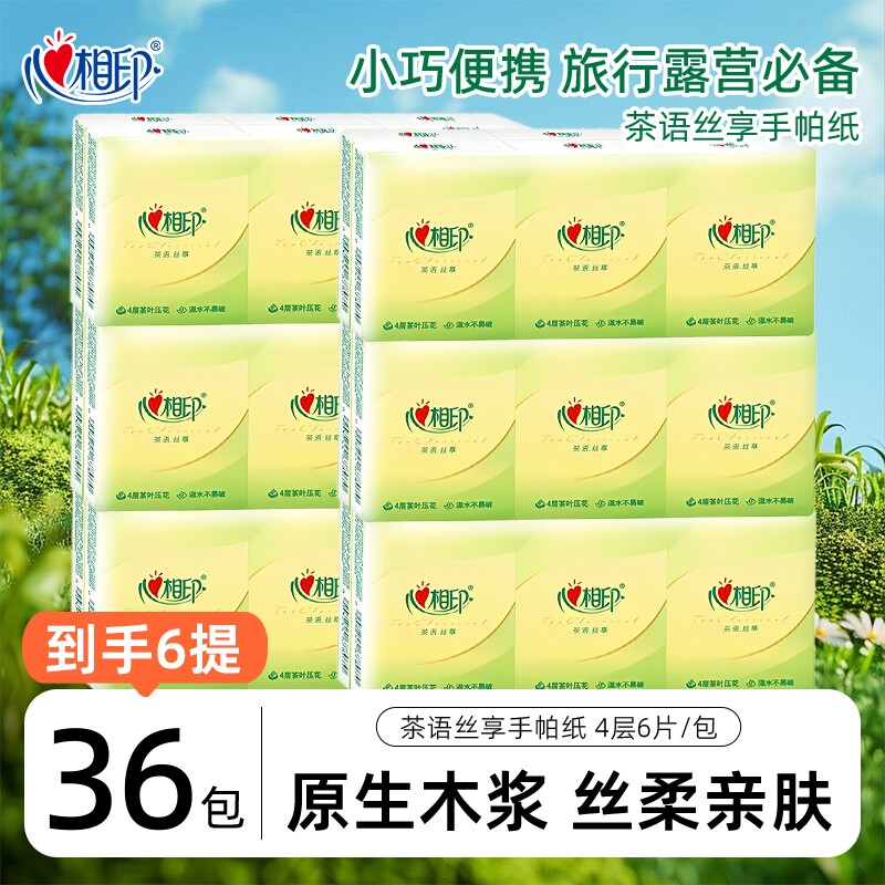 心相印手帕纸茶语迷你手帕4层6包便携随身装小包卫生纸餐巾纸批发