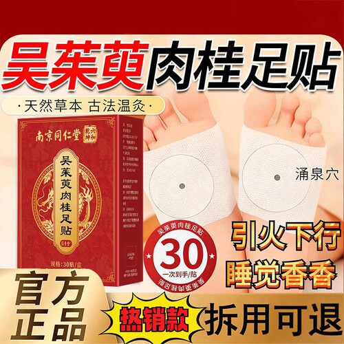 吴茱萸肉桂足贴排湿寒养元气