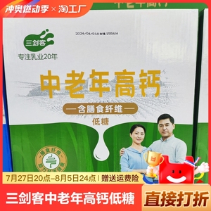 三剑客中老年高钙低糖花生燕麦膳食纤维牛奶250g72盒送礼盒装包邮