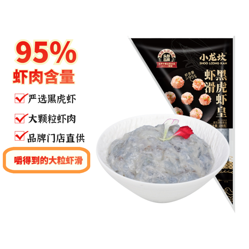 小龙坎黑虎虾滑虾含量≥95%