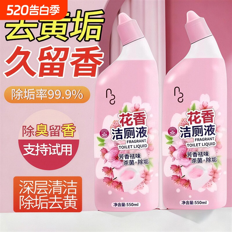 洁厕灵液厕所清洁剂马桶留香清洗剂除臭去异味强力去污去黄杀菌