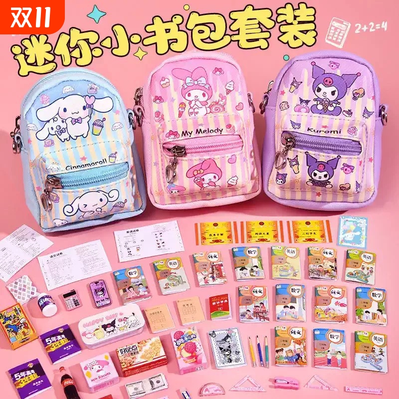 迷你小书包套装生日礼物儿童斜挎包微缩文具玩具女孩子mini超小包