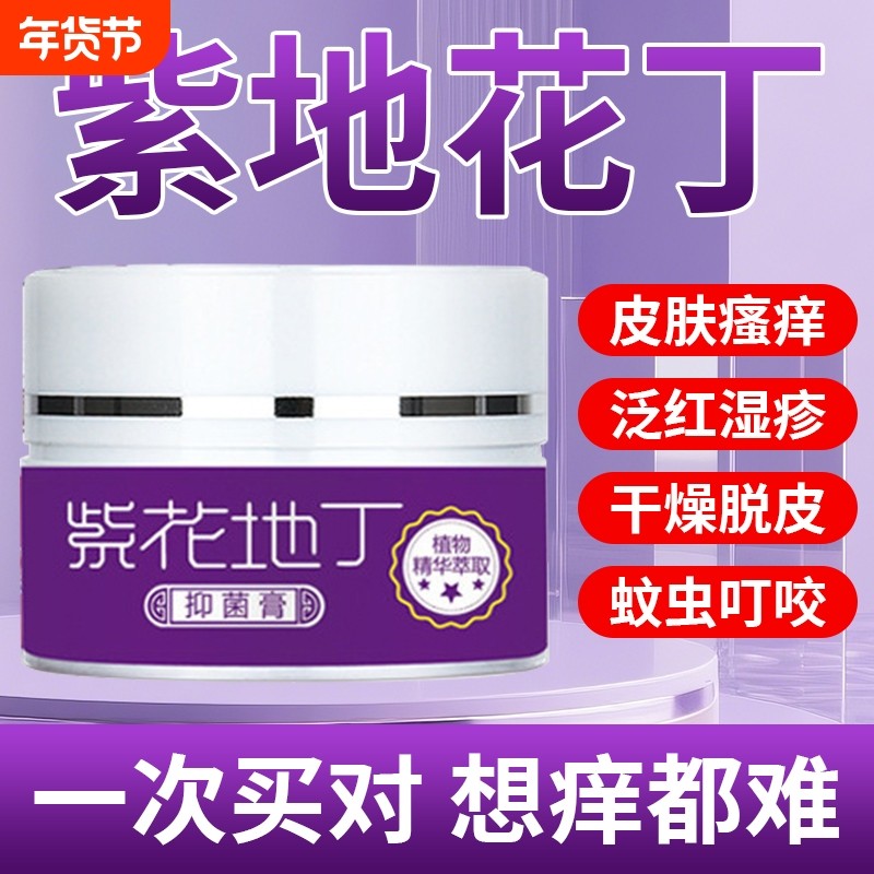 紫花地丁透皮抑菌药膏官方旗舰店正品皮肤外用杀菌止痒真菌感染