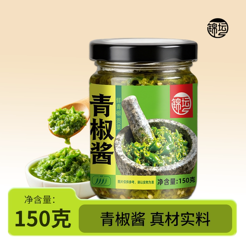 香辣椒酱火锅蘸料酱下饭菜夹馍拌饭轻食青椒酱150g剁椒拌面多规格