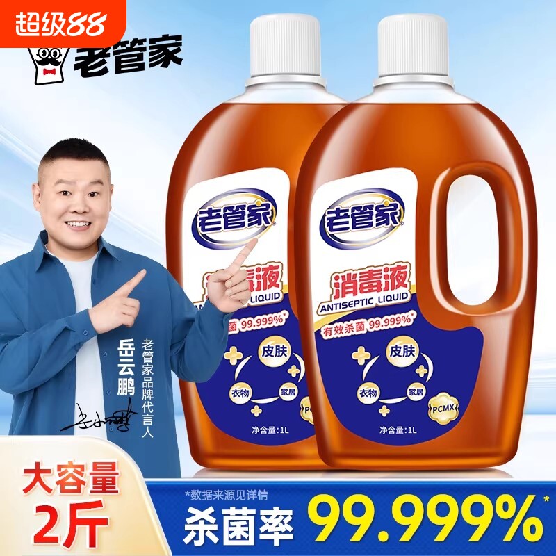 杀菌率99.99%安全无残留消毒液图片