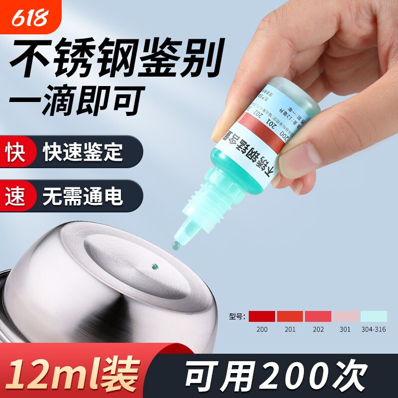 304不锈钢检测液鉴别试剂识别化验药水锰食品级316测试识别鉴定剂