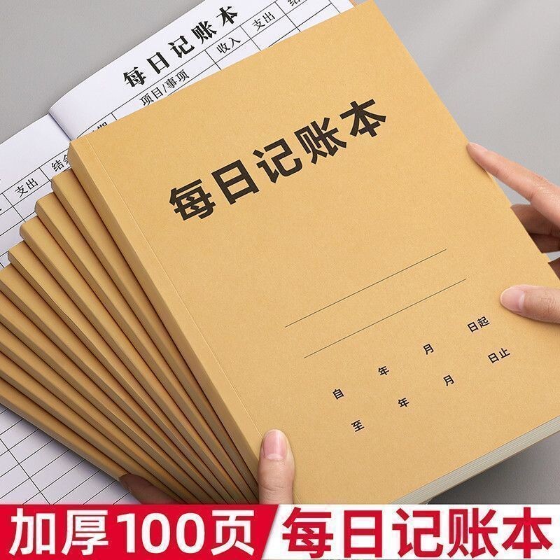 每日记账本生意记账本2026年手帐明细账带日期多功能流水帐本收入支出销售报表本子登记记录本营业额记账台账图片