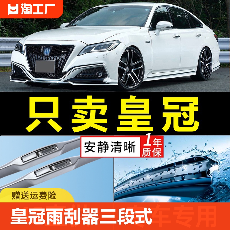 适用丰田皇冠雨刮器原装12代十二13代14原厂胶条05款06汽车雨刷片