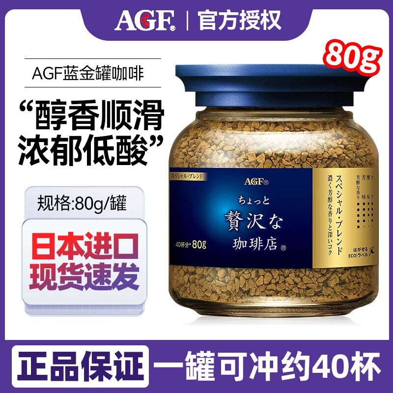 日本进口AGF速溶咖啡冻干黑咖啡美式蓝罐马克西姆无蔗糖80g提神