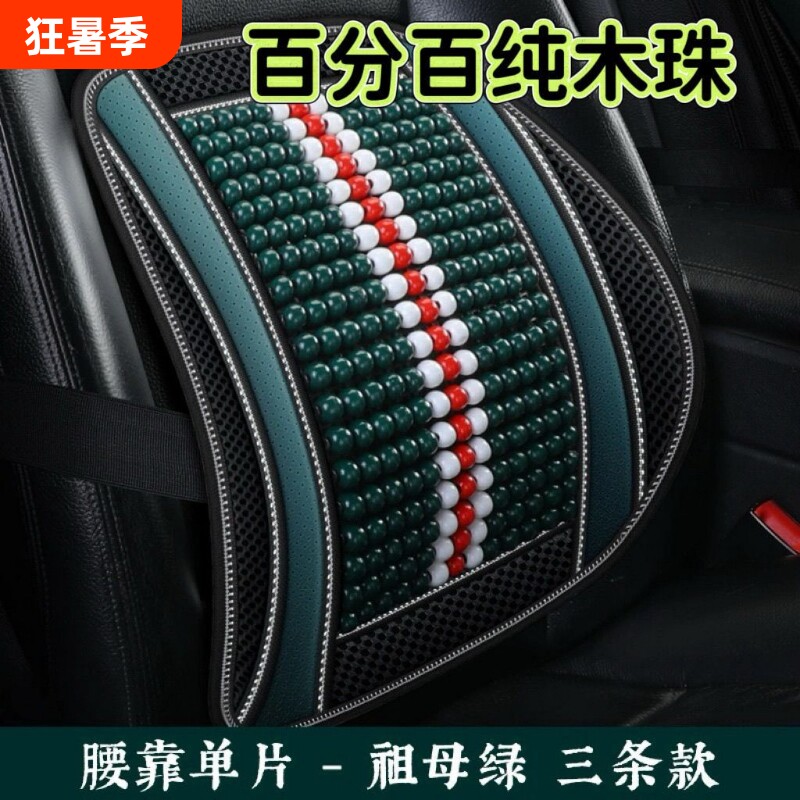 汽车腰靠木珠透气车靠背垫座椅腰托开车护腰神器腰部支撑四季车用