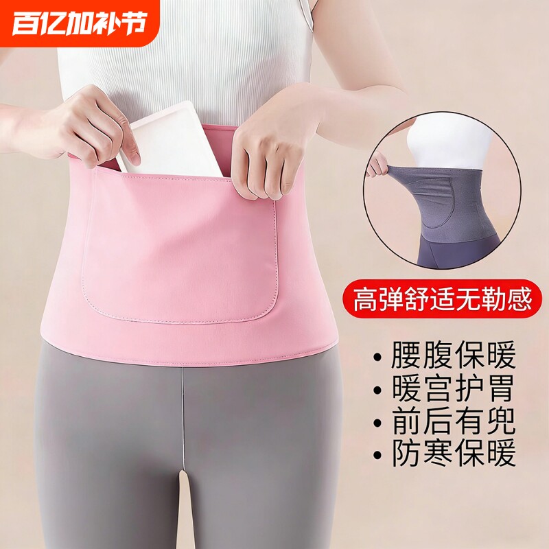 德绒护腰暖宫发热保暖女士护肚子防着凉秋冬防寒神器腹部腰腹护胃