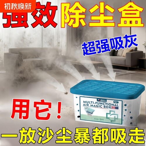 除尘魔盒全家没灰尘超强吸附灰尘全天候清洁空气持久省心清除神器