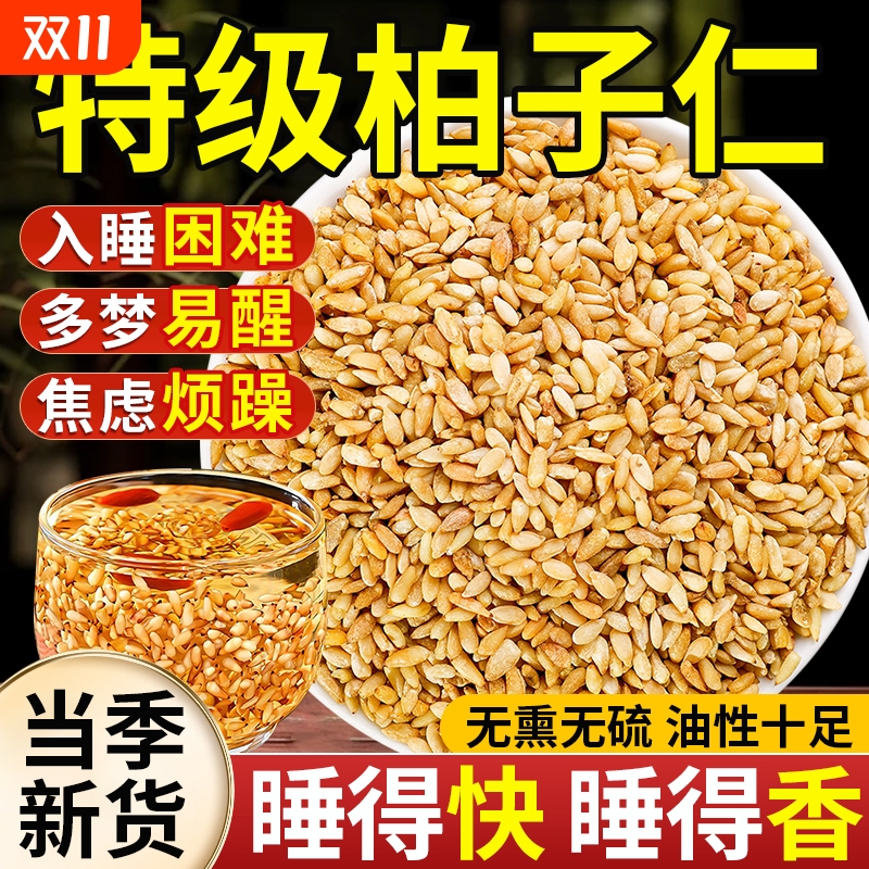 【安睡整晚】柏子仁中药材正品