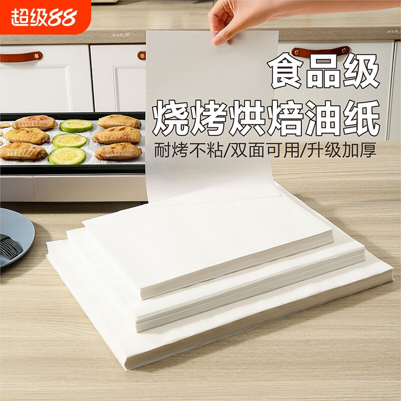 硅油纸烘焙家用厨房烧烤烤肉吸油纸食物烤箱防油托盘垫纸食品级