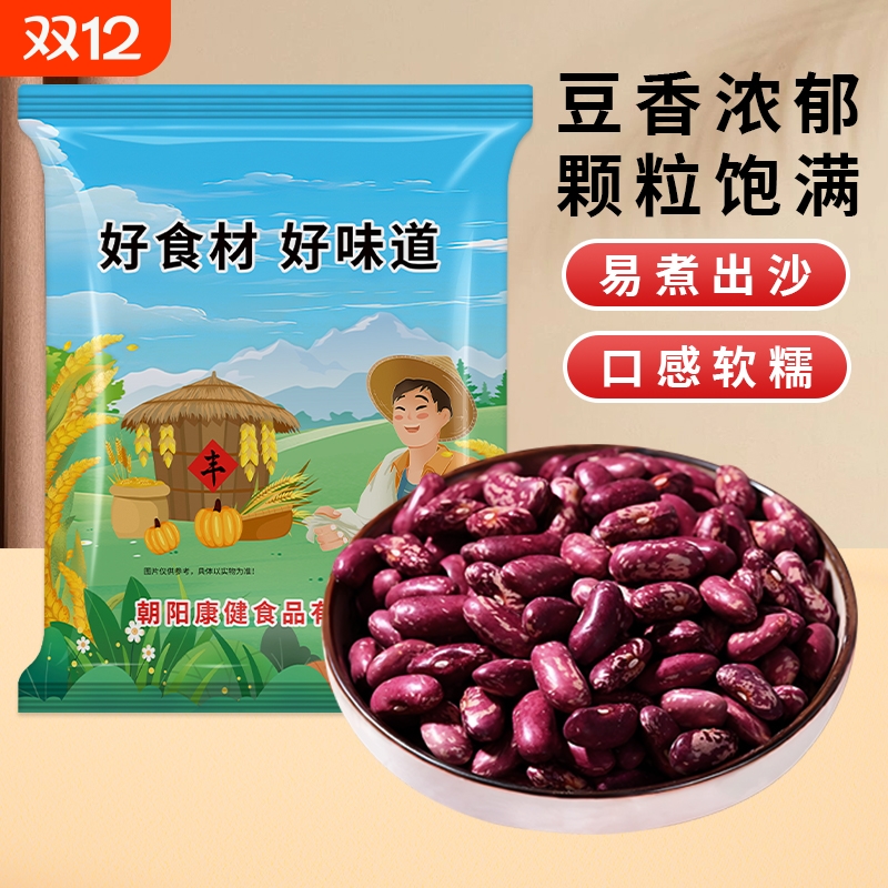 东北花芸豆新货五斤特产红花芸饭豆农家自种熬煮五谷杂粮饭大碴粥