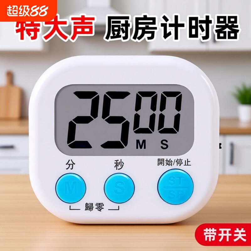 厨房定时器大声响铃倒计时提醒器学生电子闹钟秒表磁吸开关烹饪