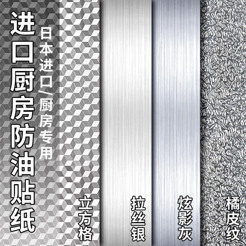 厨房防油贴纸防火耐高温墙贴灶台橱柜自粘防水防潮墙纸冰箱铝箔