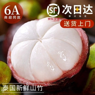 现货现发泰国进口山竹5斤新鲜4A5A6A特大果孕妇水果顺丰包邮热带