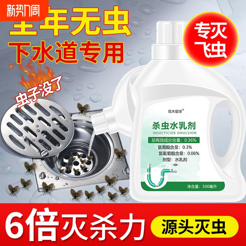 下水道小飞虫灭杀神器杀虫剂蛾蚋管道除虫卫生间厕所蛾蠓飞虫虫卵