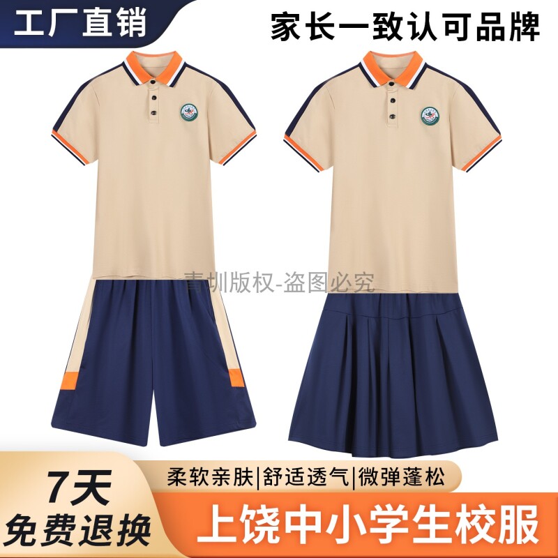 上饶市统一校服小学初高中学生夏季运动服男女短袖上衣短裤裙套装