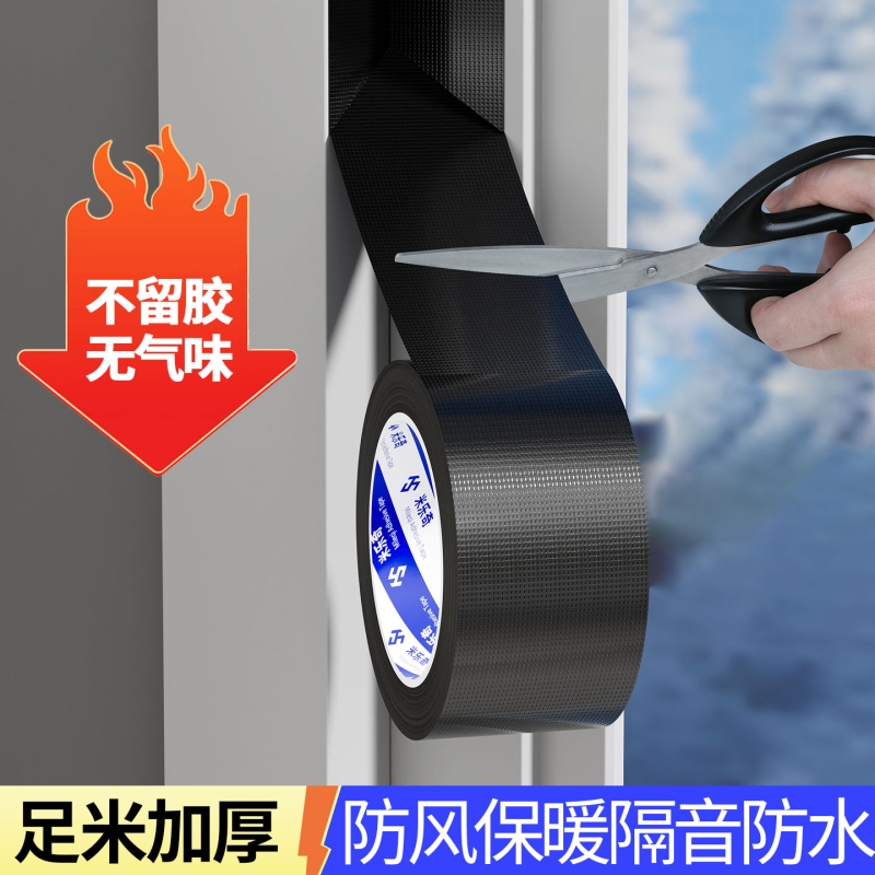 窗户防风胶带不留胶加厚挡风防水密封条自粘窗户密封胶带冬季门窗缝隙保暖膜高粘封窗保温防寒挡雨不留痕胶条