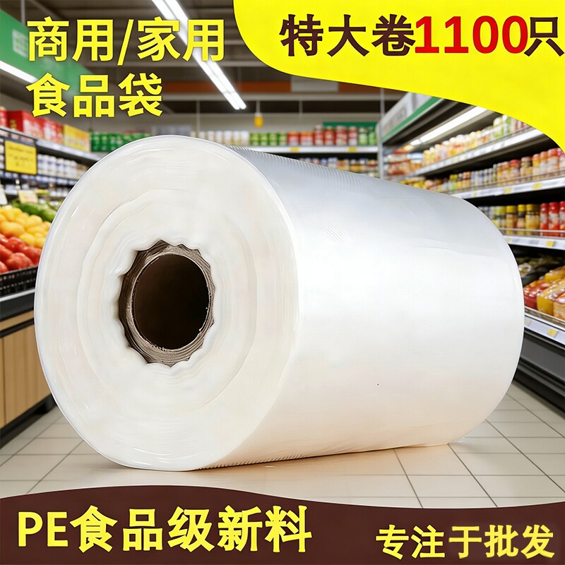 加厚保鲜袋卷装|超8000次加购图片