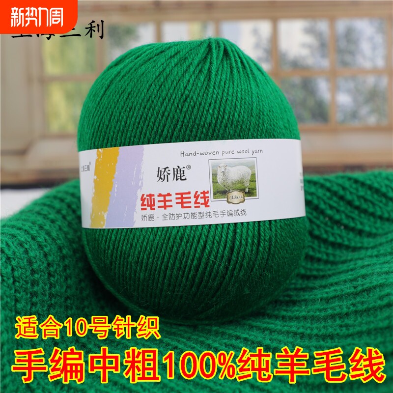 羊毛线纯羊毛线团100%手编中粗钩针毛裤毛衣洁卡羊毛衫