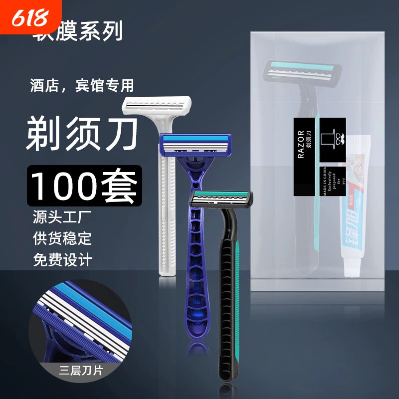 一次性剃须刀套装酒店专用男刮胡刀旅游洗漱用品便携家用民宿宾馆