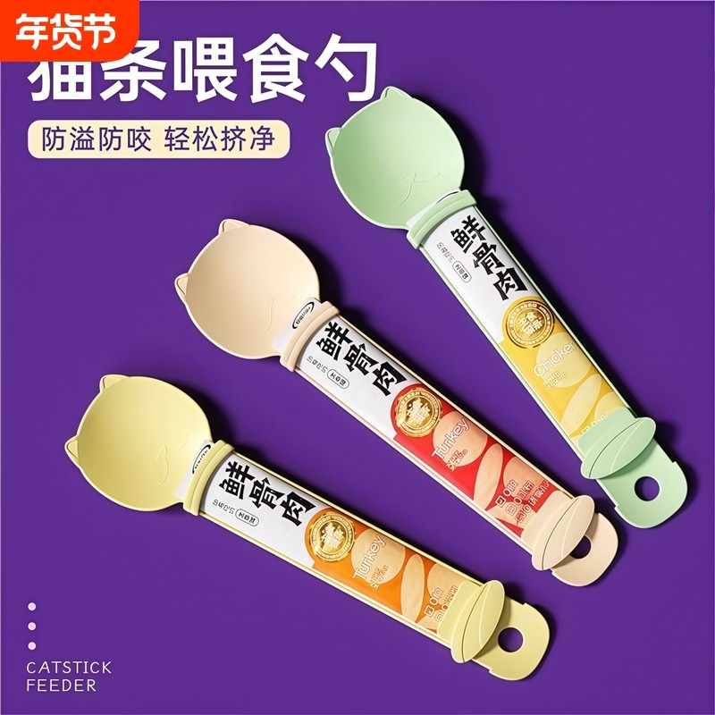 宠物猫条喂食器肉泥勺神器挤压营养条流质零食喂猫条专用勺进食器