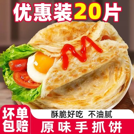 手抓饼原味面饼皮葱油饼包邮早餐半成品正品旗舰店商用冷冻速冻