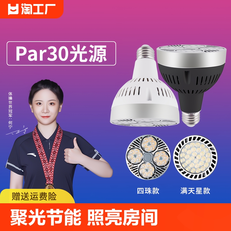 led轨道射灯灯泡par30聚光节能服装店生鲜灯e27螺口灯源卖肉白光 家装灯饰光源 生鲜灯 原图主图