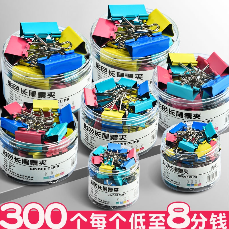 彩色长尾夹混合装|7天热卖上千件