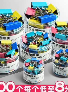 彩色长尾夹燕尾夹大号中号小号票据铁夹子混合装文件试卷固定书本文具夹蝴蝶鱼尾凤尾雁尾燕为反尾夹办公用品