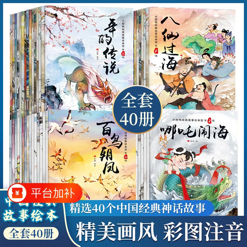 中国经典故事绘本古代神话民间传说传统文化传统节日经典彩图注音版有声幼儿园小学生课外阅读书启蒙早教书3-12岁儿童书籍点读图画