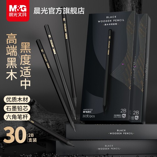 晨光黑木铅笔高颜值黑杆量贩装小学生专用铅笔高端黑木一年级hb安全无毒幼儿园2B铅笔儿童练字无铅毒不易断
