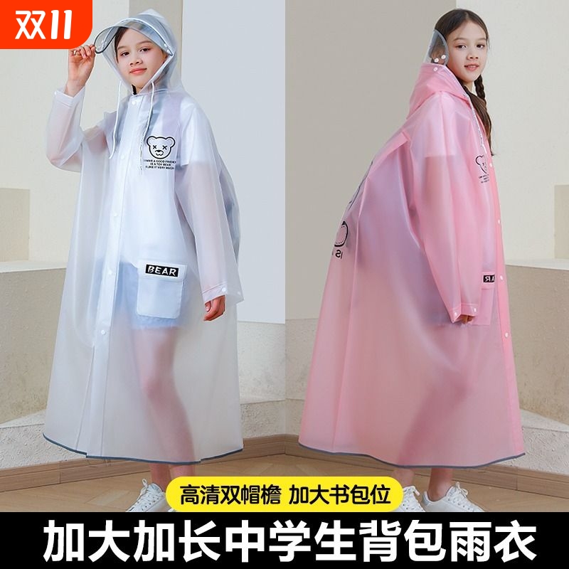 儿童雨衣男童女童2023新款大童中学生小学生上学专用长款全身雨披