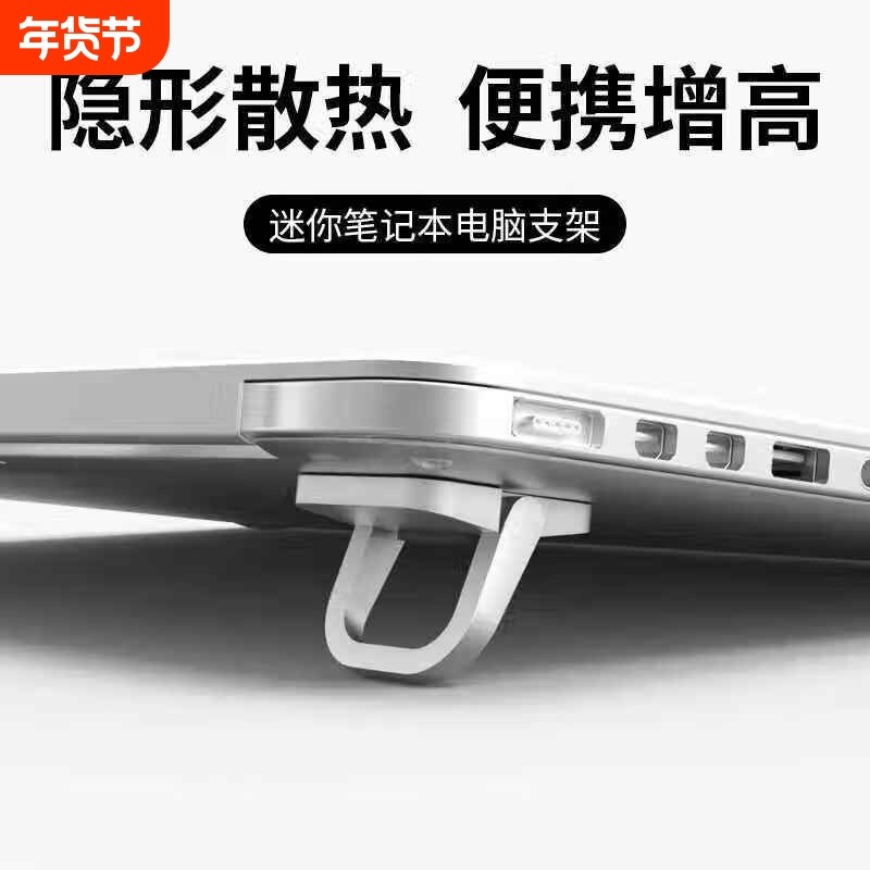 迷你隐形便携式笔记本电脑支架散热底座粘贴支撑托架增高脚垫键盘,3C数码配件,笔记本多功能支架/桌,淘宝优惠券,粉丝福利购,淘宝优惠卷