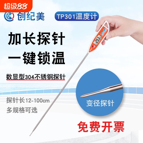 烘焙商用厨房探针式水温计高精度