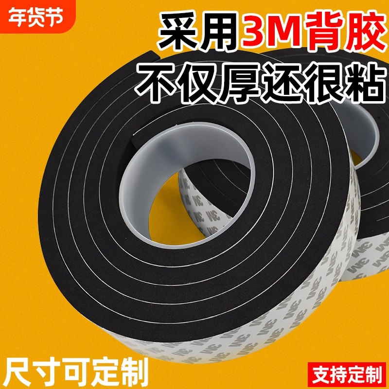 3m黑色双面胶高粘度3MEVA海绵强力泡棉单面胶5.8.10mm加厚幕墙固定墙面门窗缝隙密封条隔音减震缓冲三M胶带
