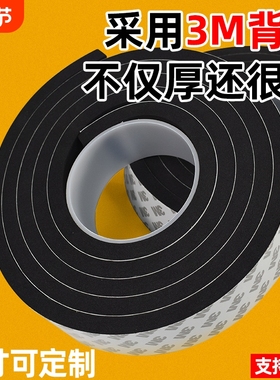 3m黑色双面胶高粘度3MEVA海绵强力泡棉单面胶5.8.10mm加厚幕墙固定墙面门窗缝隙密封条隔音减震缓冲三M胶带