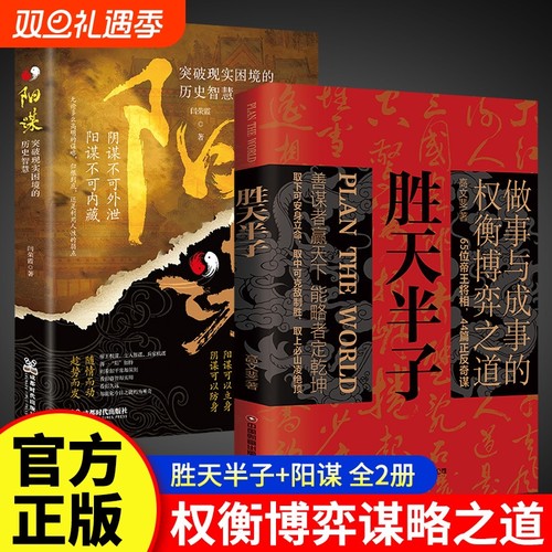 胜天半子权衡博弈谋略之道